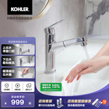 科勒（KOHLER）珂灵面盆水龙头 冷热出水 洗脸洗手漱口盆 台盆抽拉式上下双出水