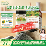 爷爷的农场有机黑芝麻牡蛎粉40g 拌饭佐餐料高钙宝宝辅食调味品