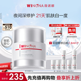 薇诺娜修白晚霜光透皙白修护晚霜50g美白乳液面霜生日礼物