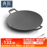 典匠烧烤盘铁板烧盘铸铁煎饼锅烤肉盘户外36cm卡式炉炭火烤肉牛排盘