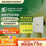 曼牌滤清器（MANNFILTER）空气滤清器空气滤芯C38011 C38011/1奥迪Q7Q8/大众途锐/卡宴2.0T