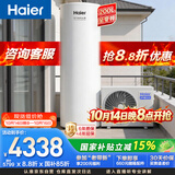 海尔（Haier）空气能热水器200升电辅变频一级能效 AI节能沉浸式双感温速热 国家补贴自营N7