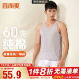 宜而爽【高档60支】100%纯棉男士背心打底衫宽松汗衫睡衣男礼物礼盒装