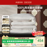 水星家纺蚕丝被100%柞蚕丝春秋被子宿舍空调被春秋被芯150×210cm约3.3斤