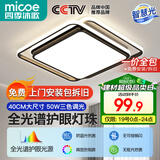四季沐歌（MICOE）轻奢卧室灯 客厅吸顶灯led 后现代北欧大气简约餐厅书房 力荐-方灯三色调光【全光谱护眼】（隔日达）