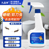 九品祥杀蠼螋虫家用除夹板虫喷剂蠷螋净剪刀虫水剂驱灭蛐蜒钱串子药