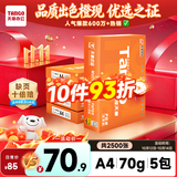 天章 （TANGO）A4打印纸70g500张*5包 新橙天章【优选品质】整箱2500张企业日常双面打印复印纸高性价比