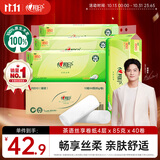 心相印【樊振东推荐】无芯卷纸 茶语丝享4层85g*40卷 卫生纸 可冲散纸巾