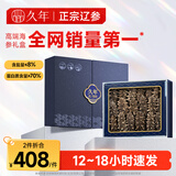 久年冻干海参30g免煮速发辽刺参 海鲜干货滋补礼盒