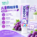 花王（KAO）儿童牙膏宝宝婴幼儿牙膏2-12岁葡萄味低氟木糖醇配方乳牙换牙期