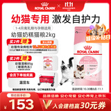 皇家猫粮 幼猫奶糕 幼猫猫粮 BK34 通用粮 1-4月 2KG【宠物金选】