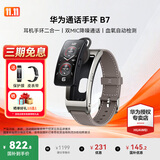 华为（HUAWEI）通话手环 B7【咨询享优惠】运动智能蓝牙耳机二合一防水心率睡眠血氧监测扫码送男女士朋友礼物 苍穹灰【皮表带+贴膜+十选一礼包】