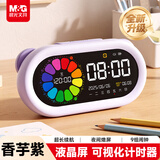 晨光（M&G）文具智能语音计时器紫 学习自律儿童闹钟学生专用定时器打卡时间管理器男孩女孩生日礼物开学文具
