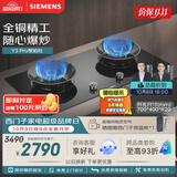 西门子（SIEMENS）【全铜炉头】Y3 Pro 聚焰隔热74%热效率燃气灶双灶5.2kW天然气嵌入式灶台灶具以旧换新ER95A3MBMP