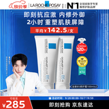 理肤泉【黄子弘凡同款】B5面霜100ml*2积雪草修护保湿女士男士护肤品