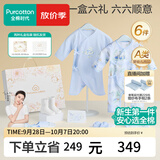 全棉时代新生儿礼盒婴儿衣服宝宝见面礼周岁满月礼出生礼物连体服 6件66码