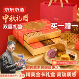 京东京造桂满月圆中秋月饼礼盒740g/10枚广式蛋黄莲蓉流心奶黄（双层礼盒