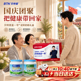 BTNature国庆礼盒贝特恩蓝一号胖子中老年奶粉增强免疫力澳洲脱脂1kg2罐