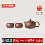 京东京造宜兴紫砂壶 手工茶壶【原矿紫泥】煮泡茶具西施壶套装 210ml礼盒