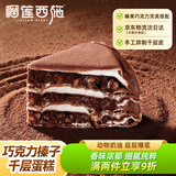 榴莲西施巧克力榛子千层450g生日蛋糕动物奶油下午茶零食甜品冷冻蛋糕