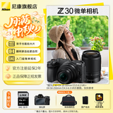 尼康（Nikon）Z30入门级微单相机Vlog家用自拍4K高清旅游高清数码照相机z30爆款微单 Z30 16-50/50-250 VR 双镜头套机 标配【默认发礼包1】