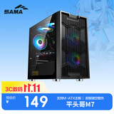 先马（SAMA）平头哥M7 Mini小涡轮游戏电脑小机箱 前板镂空散热/钢化玻璃侧透/支持M-ATX主板/U3/背线/电源仓