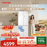 东芝（TOSHIBA）白珍珠429L十字门冰箱450自动制冰60cm超薄零嵌入式东芝小蛮腰家用GR-RF450WI-PM151换新补贴