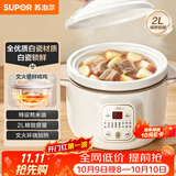 苏泊尔（SUPOR）电炖锅 电炖盅 煲汤锅 炖汤锅 煮粥锅 婴儿熬粥家用可预约白瓷 2-3人用2L DG20YC885