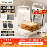小熊（Bear）三明治机早餐机 面包机吐司机 华夫饼机器 0氟钛瓷可拆烤盘 加厚封边厚度可调SMZ-D06M3