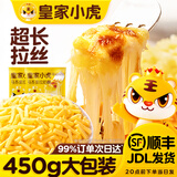 皇家小虎马苏里拉奶酪芝士碎披萨专用拉丝烘焙原料芝士焗饭国产冷冻商用 【超值批发装 22.3元/袋】450g*4袋