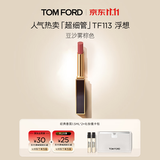 TOM FORD超细管TF口红113豆沙雾棕色 呼吸管哑光唇膏生日礼物送女友