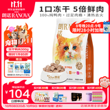 朗诺（RANOVA）冻干鸭肉300g 宠物冻干食品 猫零食猫粮