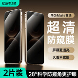 亿色（ESR）适用华为mate80ProMax防窥钢化膜mate80promax风驰版手机膜防窥80PM防偷窥防摔防刮全覆盖保护膜