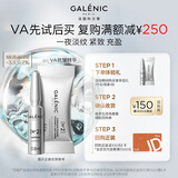 科兰黎（GALENIC）2号VA精华小美盒 独立次抛 抗皱紧致护肤品 尝鲜试用 试用中心