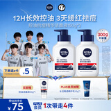 妮维雅男士专用洗面奶150g*2控油祛痘护肤品氨基酸洁面水杨酸生日送男友