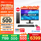 戴尔成就 新款 高性能台式电脑主机(14代i5-14400 16G DDR5高速内存 1TB)23.8大屏 商用办公学习生产力