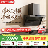 米家小米抽吸油烟机净烟机P1家电以旧换新上门安装 家用大吸力一级能效免拆洗可配燃气灶MJ04CY