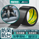 北极熊（Polar bear）强力布基胶带大力胶易手撕 黑色60mm*15y（13.7米）1卷防台风胶带修补贴地毯固定防水胶带CL-609B