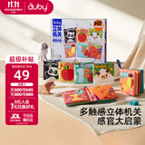 澳贝（auby）婴幼儿童玩具宝宝布书早教可水洗啃咬撕不烂新生儿见面礼盒0-1岁