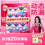 薇尔V感超薄贴合透气防漏日夜组合装106片卫生巾京东自营姨妈巾