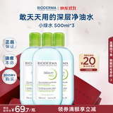 贝德玛（BIODERMA）绿水卸妆水净妍洁肤液500ml*3 控油净澈清洁无刺激生日礼物送女友