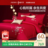 水星家纺结婚四件套床上婚庆红色新婚床单被套60支长绒棉高级轻奢26新款