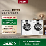 美诺（Miele）【小金刚ProMax】欧洲进口洗烘套装11KG洗衣机WCN691+10KG干衣机TCH791（支持鸿蒙智联） 小金刚Pro Max 洗烘套装 赠干衣篮
