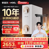 安吉尔哪吒高速全厨净水器1600G家用净水器10年长效RO膜厨房专用净水机J3779-ROC216