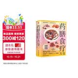 药膳食疗大全(彩插精装版) 965道药膳食谱全收录，高清菜品实拍，制作方法药用功效详尽讲述
