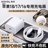 科沃【1.5米加长款】适用于苹果18/17/16充电器15充电线30W快充套装氮化镓充电头数据线iPhone17ProMax