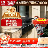 雨虹防水自喷式室外防水胶 防水补漏喷剂 室外防水涂料 黑色 650ml