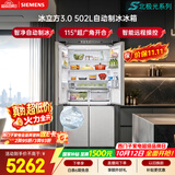 西门子（SIEMENS）冰立方3.0 502L十字门冰箱大容量2026新品自动制冰全域抗菌一级能效北极光系列KC89BV163C国家补贴
