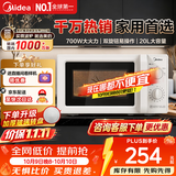美的家用微波炉快捷小型 700W速热 容量20L 360°均匀加热 旋钮操控 易清洁内胆2026新款升级 M1-L213B二代