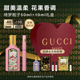 古驰（GUCCI）绮梦栀子礼盒50ml+10ml生日礼物送女友送老婆